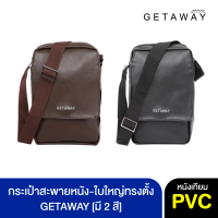 กระเป๋าสะพายหนัง-ใบใหญ่ทรงตั้ง GETAWAY