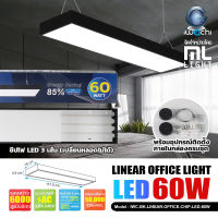 MLLIGHT -IWACHI โคมไฟแขวนสลิงเพดาน 60W 120CM โคมห้อยสลิง โคมไฟออฟฟิศ LED แสงขาว 60วัตต์ Linear light Ceiling Lights Office Lamp