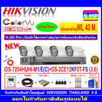 กล้องวงจรปิด Hikvision ColorVu 3K รุ่น DS-2CE12KF0T-FS 3.6mm (4)+iDS-7204HUHI-M1/E(C)+H2SJB.AC