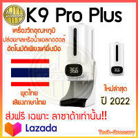 ?ถูกมากส่งฟรี เสียงภาษาไทย?K9 Pro Plus แบบเจลและสเปรย์ มีเสียงภาษาไทย เครื่องวัดไข้ เครื่องวัดอุณหภูมิแบบอินฟราเรด