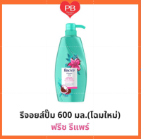 ⁉️คุ้มมาก ถูกสุด⁉️ Rejoice รีจอยส์ แชมพูรีจอยส์ หัวปั๊ม ขนาด 600 มล. โฉมใหม่ (Frizz Repair)