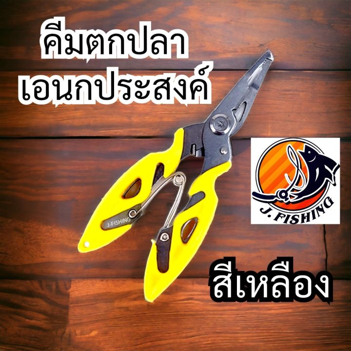 คีมตกปลา-คีมเอนกประสงค์-คีมสแตนเลส-คีมปลดเบ็ด-คีมถ่างห่วง-คีมตัดสาย-ใช้-ปลด-เบ็ด-ถ่างห่วง-สปริทริง-ตัดสาย-เอ็น-พีอี-หนีบ-ตะกั่ว-คีม-1-อัน