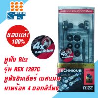 หูฟัง Rizz REM 1297C