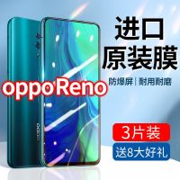 OPPOreno สติกเกอร์ฟิล์มกันรอยกันกระแทก RenoZ แบบเต็มหน้าจอ Reon กันตกแบบดั้งเดิม0pp0 Opop แบบแข็งโทรศัพท์มือถือ Opp Opp