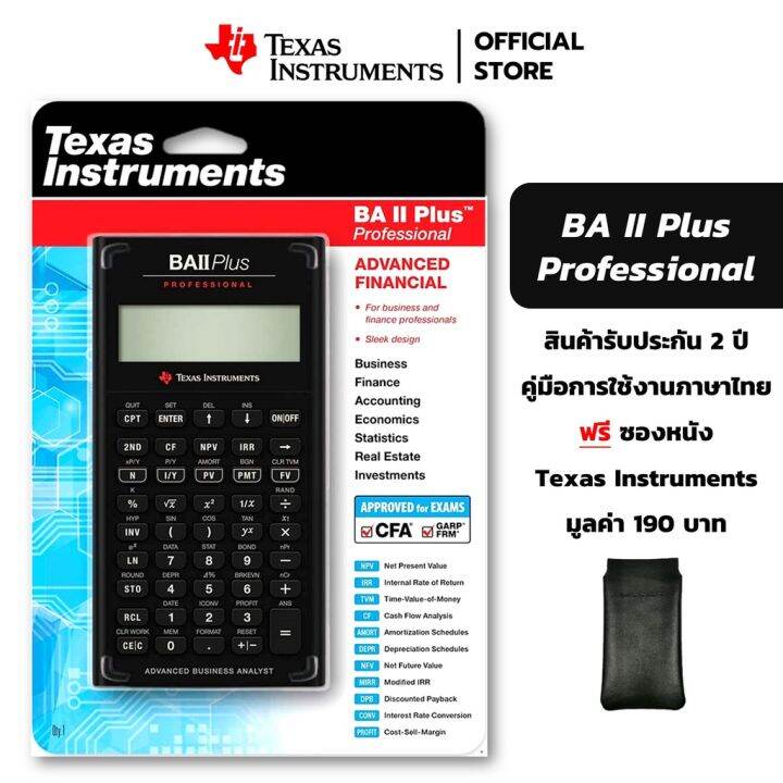 Texas Instruments เครื่องคิดเลขการเงิน รุ่น BA II Plus Professional แถม ...