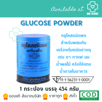 Glucose กลูโคส ผง Utopian 454g