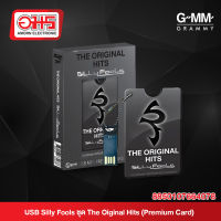 USB Silly Fools ชุด The Original Hits (Premium Card)