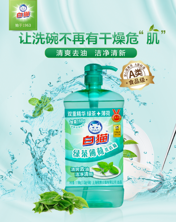 White Cat Detergent, Green Tea and Mint Detergent, Household Detergent, Dishwashing Liquid, Food