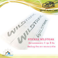 สติ๊กเกอร์ sticker WILDTRAK ติด Ford Ranger 2015+ สีเทาบอลขอบขาว 1 ชุด 3 ชิ้น (ตามรูป).มีบริการเก็บเงินปลายทาง