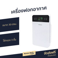 เครื่องฟอกอากาศ OXYGEN ขนาด 30 ตรม. ไส้กรอง 3 ชั้น ทำงานต่อเนื่อง 16 ชม. Air Purifier IM-003 - ที่ฟอกอากาศ เครื่องฟอกอากาศพกพา ฟอกอากาศในห้อง เครื่องฟอกอากาศกําจัดกลิ่น กรองฝุ่น pm25 ที่กรองอากาศ ฟอกอากาศในบ้าน เครื่องกรองอากาศ เครื่องกรองฝุ่น ที่กรองฝุ่น