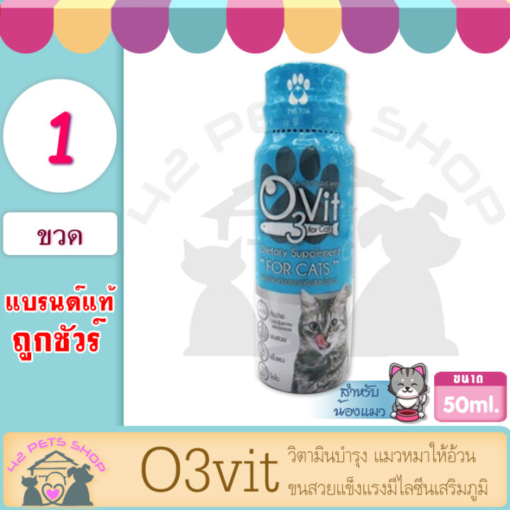 o3vit-50ml-วิตามินบำรุง-แมวหมา-ให้อ้วน-ขนสวย-แข็งแรง-มีไลซีน-เสริมภูมิ