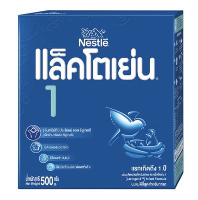 LACTOGEN 1 แล็คโตเย่น 1 นมผงดัดแปลง สำหรับทารกช่วงวัยที่ 1 ขนาด 500กรัม 1 กล่อง