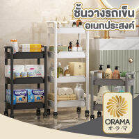 ORAMA ชั้นวางของมีล้อพับได้ ชั้นวางของ CTN301 ชั้นวางของในครัว ชั้นใส่ของ วางหนังสือ ชั้นวางอเนกประสงค์ 3/4 ชั้น