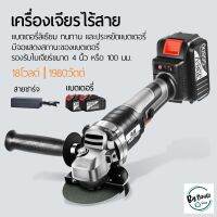 Pro +++ หินเจียร์ไร้สาย เครื่องเจียร์แบตเตอรี่ เครื่องเจียรไร้สาย 18V ขนาด4นิ้ว ราคาดี เครื่อง เจีย ร์ เครื่องเจียร์ไร้สาย เครื่องเจียร์คอตรง