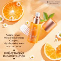 ซีรั่มบำรุงผิวสำหรับกลางคืนสูตรวิตามินซี Oriental Princess Natural Power C Miracle Brightening Complex Night Repairing Serum ปริมาณ  60 ml.