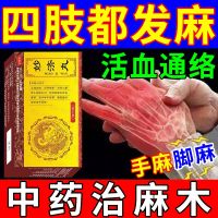 Miaoji Pills Joint Pain Anaesthesia Wind Non-Plateau Legend Beijing Tongrentang Laokang Jiapai Xx