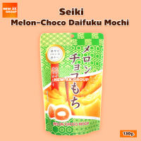 Seiki Melon Chocolate Daifuku Mochi 130g - ไดฟุกุเมลอน สอดไส้ไวท์ช็อกโกแลต 130g