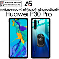 As เคสกันกระแทกอย่างดี For Huawei P30 Pro เคสใสขอบดำ พร้อมแหวนด้านหลัง แข็งแรง กันกระแทกดี