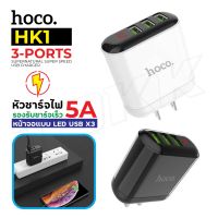 ็Hoco HK1 หัวชาร์จ usb 3 Port LED Display Fast Charge Adapter ชาร์จเร็ว Usb3.0 พร้อมจอบอกความเร็วขณะชาร์จ หัวชาร์จไฟบ้าน BIG SALESALE