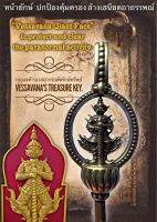 กุญแจท้าวเวสสุวรรณพิทักษ์ทรัพย์ (เนื้ออัลลอยด์เกรดAรมดำ) Vessavanas Treasure Key. (Brass Black Coated)