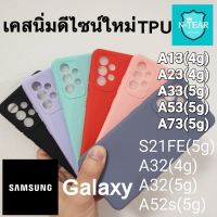เคสนิ่ม Samsung galaxy A13(4g) / A23(4g) / A33(5g) / A73(5g) / A32(4g) / S21FE ดีไซน์ใหม่สินค้าใหม่