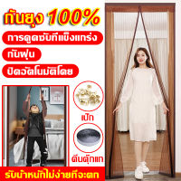 【กันยุง100%】SHENG SHUN JIAHE มุ้งลวดคิงคอง กันยุง  ปิดเงียบ ไม่ทำร้ายประตู ม่านประตูกันยุงแบบ ม่านติดหน้าต่าง ม่าน ผ้าม่าน ม่านติดประตู ม่านประตู ม่านกันยุงประตู ม่านแม่เหล็ก ม่านกันยุง มุ้งกันยุงติดประตู ม่านแม่เหล็กกันยุง ม่านประตูกันยุง