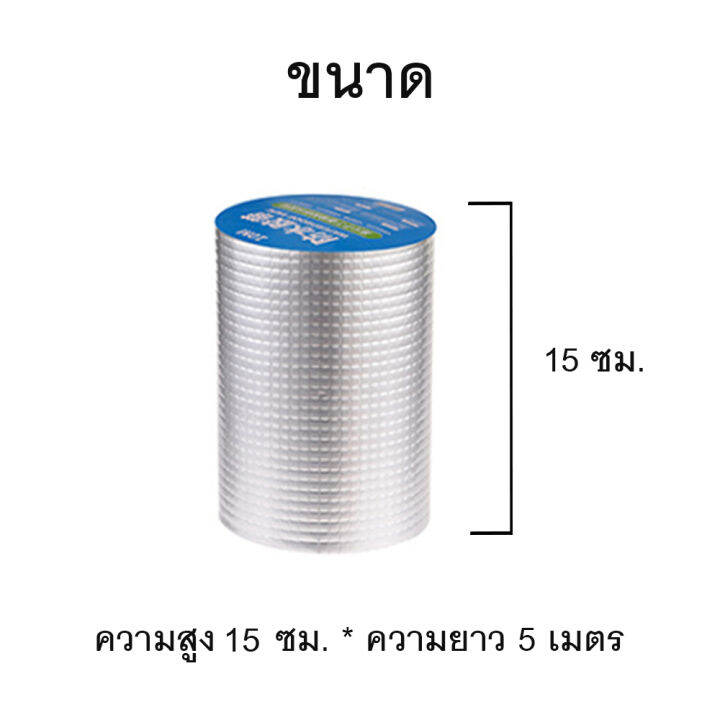 เทปเทพ-เทปฟอยล์-เทปนาโน-nano-tape-ติดหลังคา-กันแดด-กันรั่ว-เทปกันน้ำป้องกันรั่วซึม-ซ่อมรอยรั่ว-กาวเหนียวพิเศษ