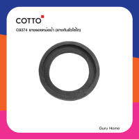 COTTO C9374 ยางรองหม้อน้ำ (ยางกันรั่วใต้โถ)