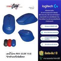 WIRELESS MOUSE (เมาส์ไร้สาย) LOGITECH M331 WIRELESS SILENT PLUS