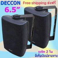 ตู้ลำโพงพลาสติก DECCON ลำโพงแขวน 6.5นิ้ว รุ่น-SERN-65B สีดำ