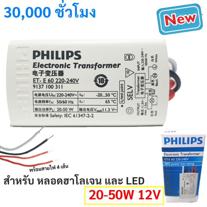 Philips บัลลาสต์ หม้อแปลง อิเล็คทรอนิกส์ สำหรับ หลอดฮาโลเจน Mr.16 ขนาด