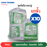 [ยกมัดx10ห่อ] ถุงไฮโซ ปู ถุงหิ้วไฮโซ pp ขนาด 500g ใสกิ้ง ปลอดภัยใช้กับอาหาร 6x11 6x14