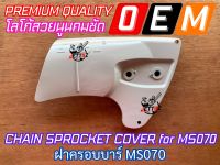 ฝาครอบบาร์ MS070 เลื่อยยนต์ MS070 ฝาครอบบาร์070 ฝาครอบMS070 ฝาครอบ070 ฝาปิดบาร์MS070 ฝาปิดบาร์070 ฝาครอบบาMS070 ฝาครอบบา070 ฝาครอบเลื่อยMS070 ฝาครอบMS070