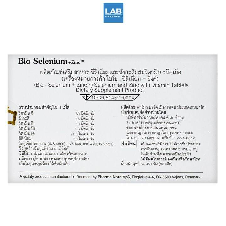 pharma-nord-bio-selenium-zinc-90s-ฟาร์มา-นอร์ด-ผลิตภัณฑ์เสริมอาหารไบโอ-ซีลีเนียม-ซิงค์-90-เม็ด