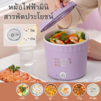 หม้อไฟฟ้ามินิ สารพัดประโยชน์ หม้อมาม่า แบบพกพา หม้อไฟฟ้าอเนกประสงค์ 1.2L หม้อสุกี้ เหมาะสำหรับ 1-2 คน Y809