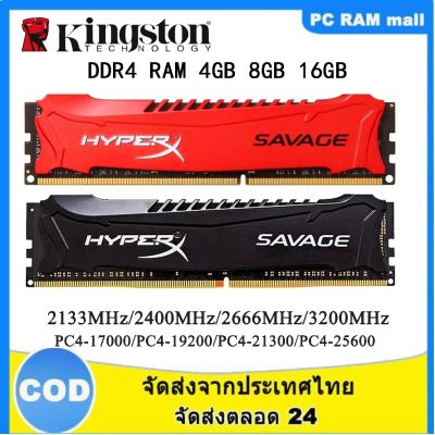 【จัดส่งในกทม.24ชม】Kingston HyperX Savage หน่วยความจำ RAM DDR4 8GB 16GB 2133MHz 2400MHz 2666MHz 3200MHz 1.2v PC4 DIMM สำหรับเดสก์ท็อป