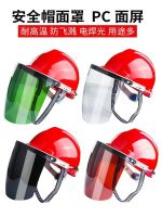 [COD] shipping cap protective mask head-mounted welder belt high temperature resistant face dust-proof with anti-pesticide splash