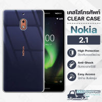 Pcase - เคส Nokia 2.1 เคสโนเกีย เคสใส เคสมือถือ เคสโทรศัพท์ ซิลิโคนนุ่ม กันกระแทก กระจก - TPU Crystal Back Cover Case Compatible with Nokia 2.1