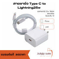 ?สุดพิเศษ สายชาร์จ  25W USB-C to Lighthing คุณภาพดี