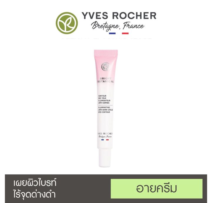 yves-rocher-bright-botanical-illuminating-anti-dark-circle-eye-contour-15ml-อีฟโรเช-ไบรท์-โบ-อาย-ครีม