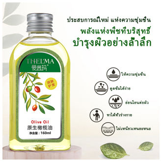 olive-oil-น้ำมันมะกอกสกัดเย็น160มล-น้ำมันบำรุงผิวหน้า-น้ำมันบำรุงผม-สามารถใช้นวดสปา-น้ำมันนวดสปา