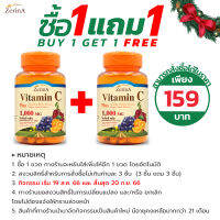 [ซื้อ 1 แถม 1] วิตามินซี พลัส สารสกัดจากอะเซโรล่า เมล็ดองุ่น 1000 มก. เซริน่า Vitamin C plus Acerola Cherry Grape Seed Extract 1000 mg. Zerina