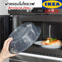 IKEA : อิเกีย ฝาครอบไมโครเวฟ ฝาครอบอาหาร ฝาครอบอุ่นอาหาร ทนความร้อนได้สูง ​ขนาด26ซม. PRICKIG คุ้มค่าคุ้มราคา