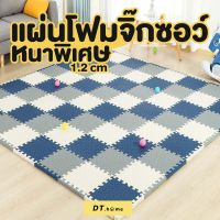 แผ่นโฟมปูพื้นแบบหนา 1.2cmขนาด 30x30cmมีกันลื่น