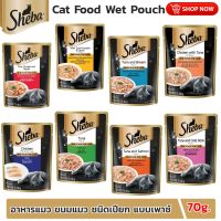 อาหารแมว ?Sheba® Wet Cat Food  Pack  70 g. 24 sachets. ?ชีบา®อาหารแมว ชนิดเปียก แบบเพาช์ ขนาด 70 กรัม จำนวน 24 ซอง