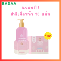 ?1 ขวด ? Gyn Cleansing Vitamin ORGANIC คลีนซิ่ง วิตามิน ออร์แกนิค คลีนซิ่งจินท์ ปริมาณ 200 ml. / 1 ขวด แถมฟรี !! ลำลีเช็ดหน้า 80 แผ่น