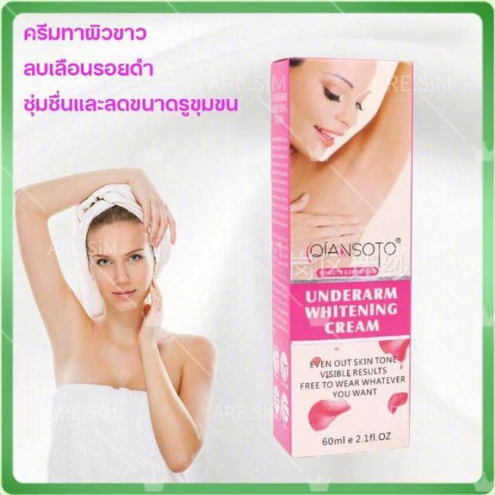 ครีมทารักแร้ขาว-ครีมทาผิวขาว-ครีมทาทีลับขาว-qiansoto-60ml-ลบเลือนรอยดำ-ชุ่มชื่นและลดขนาดรูขุมขน-ลดการสร้างเม็ดสีเมลานินในร่างกาย-ครีมท