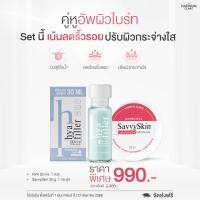 ประหยัดทันที 190.- เมื่อซื้อคู่ ไฮยาฟิลเลอร์ 30ml.+Savvy Skin Mask มาสก์ตัวใหม่ จากคลีนิคแฮวอน เปิดสปอตไลท์ให้ผิว ผิวกระจ่างใสใน 15 นาที