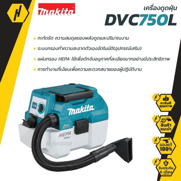 พร้อมส่ง-โปรโมชั่น-makita-dvc750lz-18v-เครื่องดูดฝุ่นไร้สาย-เป่าลม-น้ำ-แห้ง-ตัวเปล่าไม่มีแบต-เครื่องดูดฝุ่น-เครื่องเป่าลม-ส่งทั่วประเทศ-เครื่อง-ดูด-ฝุ่น-เครื่องดูดฝุ่นไร้สาย-เครื่องดูดฝุ่นมินิ-เครื่อง