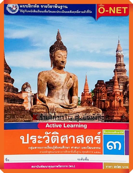 แบบฝึกหัดประวัติศาสตร์ป-3-พว